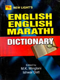 english-english-marathi-dictionary