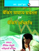 ibps-banking-samanya-sachetata,-banking-ruchi