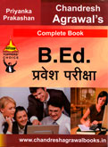 bed-प्रवेश-परीक्षा-