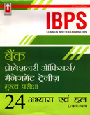 ibps-cwe-po-mt-mukhya-pariksha-24-abhyas-ava-hal-prashnapatra-main-exam-question-paper