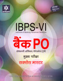 ibps-vi-bank-po-सक्सेस-मास्टर-main-exam