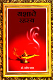 yashache-rahasya-