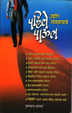 पहिले-पाऊल-