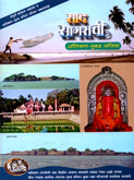 sad-sagrachi-alibag-murud-janjir