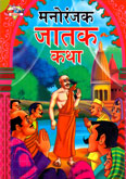 manoranjan-jatak-katha-