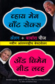 व्हाय-मेन-वाँट-सेक्स-