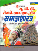 ugc-net-jrf-set-samajshatra-(dvitiy-ev-trutiy-prashna-part)