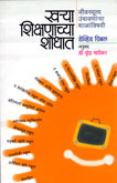ख-या-शिक्षणाच्या-शोधात-
