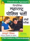 महाराष्ट्र-पोलीस-भरती-लेखी-परीक्षा-