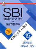 sbi-क्लर्क-भर्ती-परीक्षा-15-प्रश्न--पत्र-