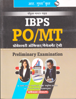 ibps-po-mt-probationary-officers-management-trainee--preliminary-examination-(popular-master-guide)-(r-1447)