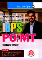 ibps-po-mt-preliminary-examination-(r-1447)