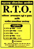 rto-abhyaskram-v-purv-v-mukhya-chya-magil-prashnpatrika-uttarnsah