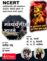 madhyayugin-bharat