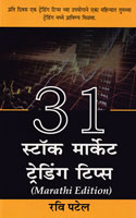 31-stock-market-trading-tips-(marathi-edition)