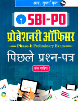 sbi-po-phase-1-preliminary-exam-pichale-prashan-patra-(hal-sahit)-(r-2312)