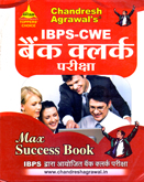 ibps-cwe-bank-clerk-pre-main