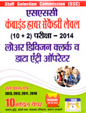 ssc-(10-2)-exam--2014