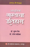 -adhunik-bhartacha-etihas-(1920-1947)