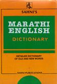 marathi-english-dictionary