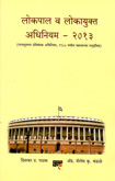 lokpal-v-lokayukt-adhiniyam--2013