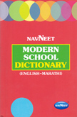 navneet-modern-school-dictionary-english-marathi