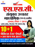 ssc-sanyukta-uchatar-madhyamik-(10-2)-stariya-10-1-practice-test-paper