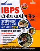 ibps-क्षेत्रीय-ग्रामीण-बँक-ऑफिसर्स-(scale-i,-ii-iii)