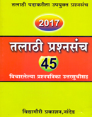 talathi-prashnapatrika-sanch