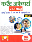 करेंट-अफेयर्स-vol-2