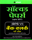 solved-papers-(upto--2017)-ibps-vii-bank-clerk-bharti-pariksha