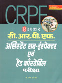 crpf-assistant-sub-inspector-head-constable-exam-(670)