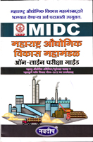 midc-maharashtra-audhoygik-vikas-mahamandal-online-pariksha-guide