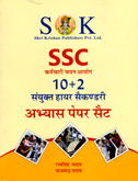 ssc-10-2-sanyukta-higher-secondary-abhyas-paper-sets