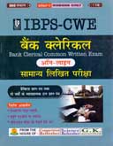ibps-cwe-bank-clerical-online-pariksha