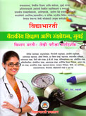 वैद्यकीय-शिक्षण-आणि-संशोधन-,-मुंबई-विभाग-भरती--लेखी-परीक्षा-मार्गदर्शक-