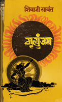 mrutyunjay