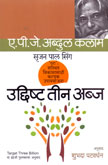 उद्दिष्ट-तीन-अब्ज-