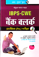 ibps-cwe--bank-clerk-prarambhik-(pre)-pariksha-(r-1470)