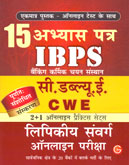 ibps-cwe-लिपिकीय-संवर्ग-ऑनलाईन-परीक्षा-