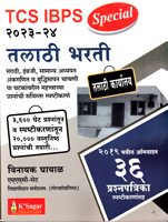 tcs-ibps-talathi-bharati-36-prashanpatrika-spashtikaransah-2023-2024