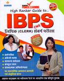 ibps-लिपिक-संवर्ग-परीक्षा-