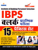 ibps-clerk-prarmbhik-pariksha-15-practice-set