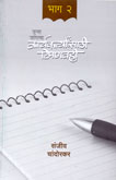 जुन्या-जाणत्या-कार्यकर्त्यांसाठी-टिपणवही-
