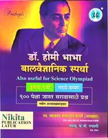 dr-homi-bhabha-bal-vaidnyanik-marathi-madhyam-eyatta-9-vi