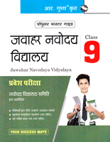 jawahar-navoday-vidyalay-pravesh-pariksha-(class-9)-2023-(r-2021)
