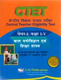 ctet-पेपर--i-:-कक्षा-i--v-बाल-मनोविज्ञान-एवं-शिक्षा-शास्त्र-