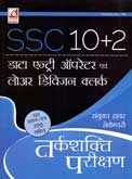 ssc-(10-2)-deo-ldc-तर्कशक्ति-परीक्षण-