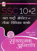 ssc-(10-2)-deo-ldc-संख्यात्मक-अभिरुचि-