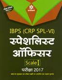 ibps-(crp-spl--vi)-specialist-officer-bharti-pariksha-scale--i